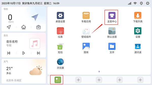 嘟嘟桌面pro最新版下载,车机app,嘟嘟桌面,桌面app