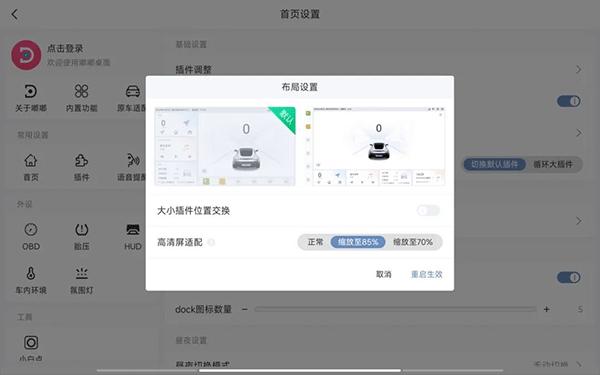 嘟嘟桌面pro最新版下载,车机app,嘟嘟桌面,桌面app