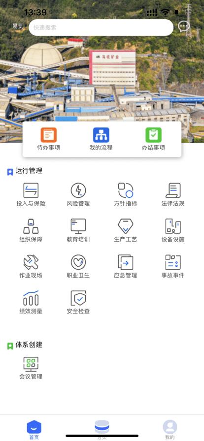 矿山标准化官方版下载,矿山标准化,矿山办公app,安全生产app