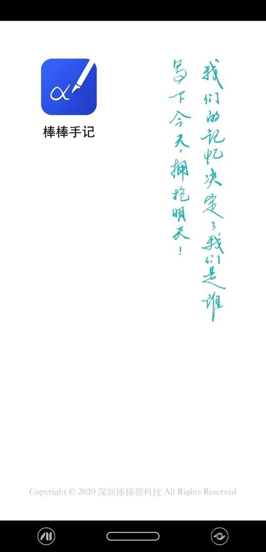 棒棒手记app官方版下载,棒棒手记,记录app,工具app