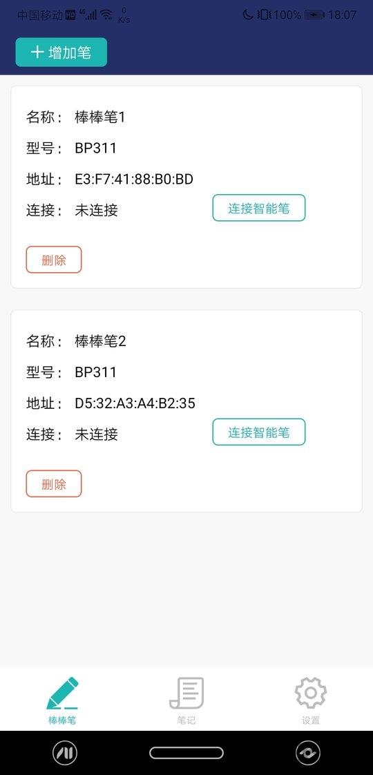 棒棒手记app官方版下载,棒棒手记,记录app,工具app