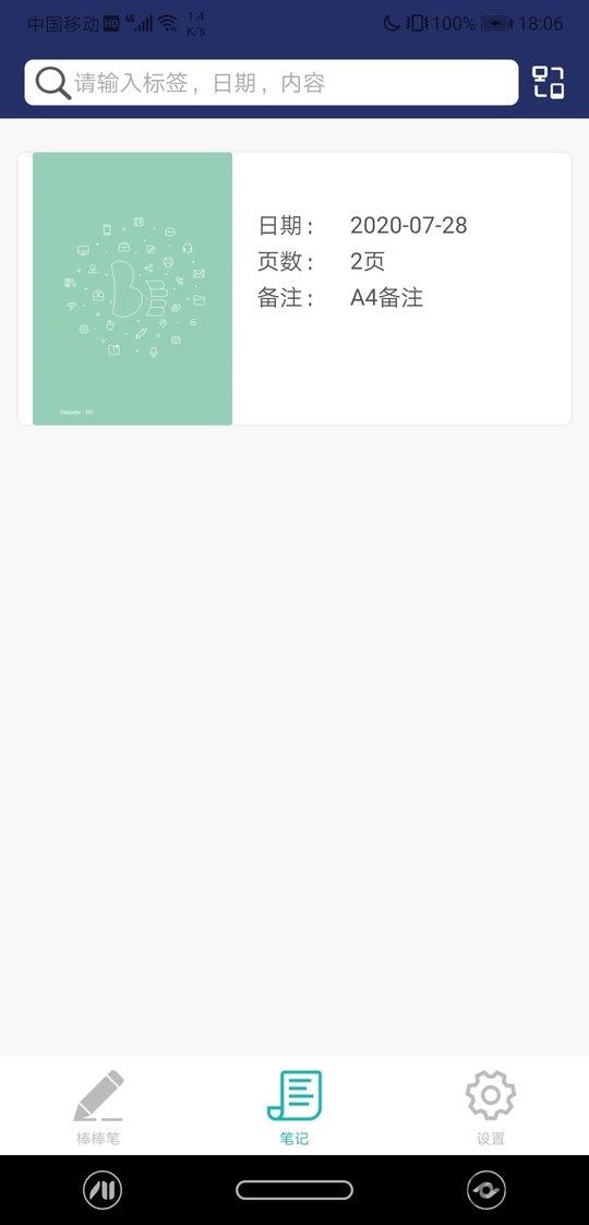 棒棒手记app官方版下载,棒棒手记,记录app,工具app