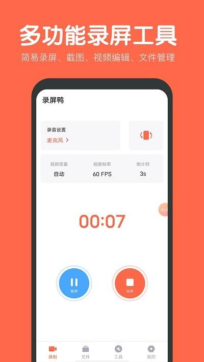 录屏鸭app下载,录屏鸭,录屏app,工具app