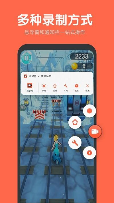 录屏鸭app下载,录屏鸭,录屏app,工具app