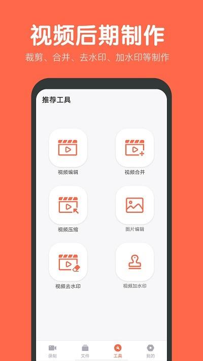 录屏鸭app下载,录屏鸭,录屏app,工具app