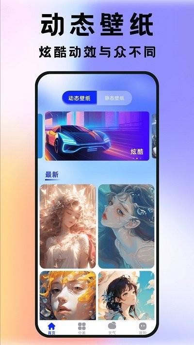 全民透明壁纸app下载,全民透明壁纸,壁纸app