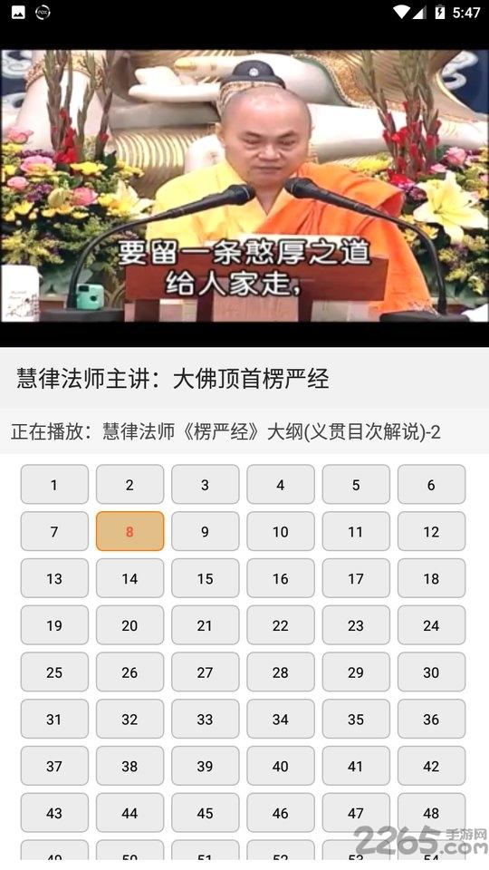楞严经app下载,楞严经,经文app,佛教app