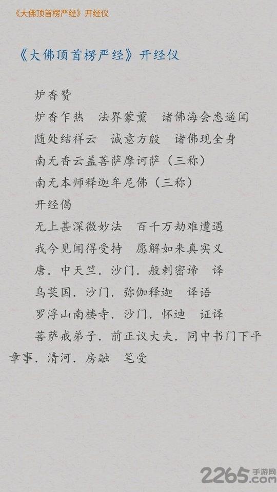 楞严经app下载,楞严经,经文app,佛教app