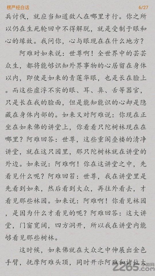 楞严经app下载,楞严经,经文app,佛教app
