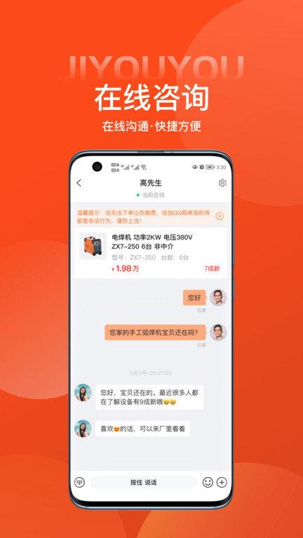 机总管官方版(改名机优优)下载,机总管,二手交易app,设备app