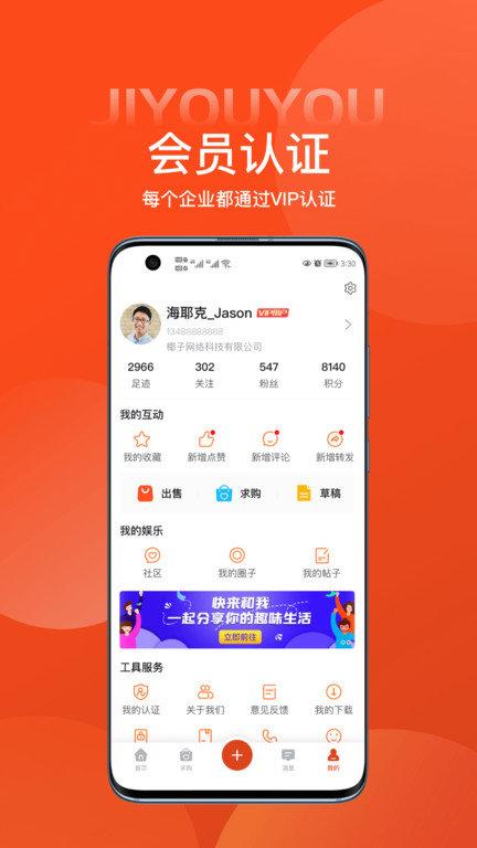 机总管官方版(改名机优优)下载,机总管,二手交易app,设备app