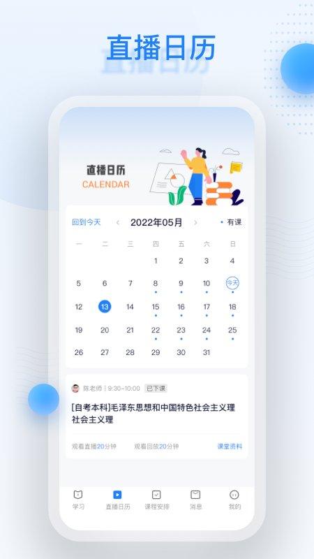 深大优课官方版下载,深大优课,教育app,学习app