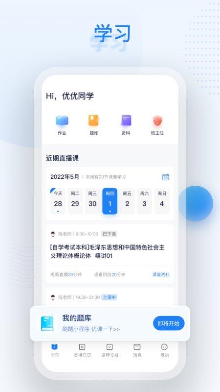 深大优课官方版下载,深大优课,教育app,学习app
