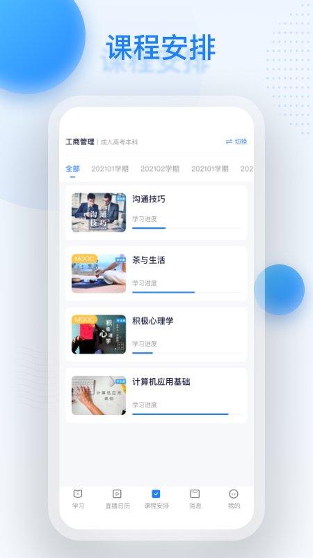 深大优课官方版下载,深大优课,教育app,学习app