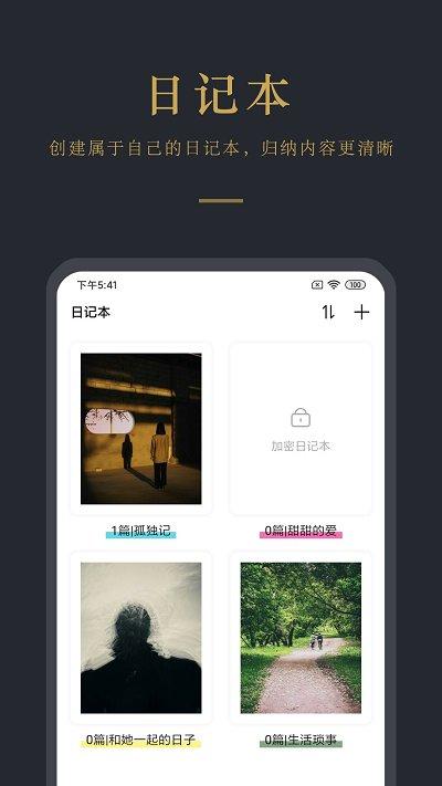 日记云笔记官方版下载,日记云笔记,笔记app,记事app