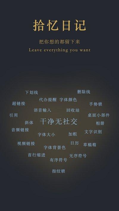 日记云笔记官方版下载,日记云笔记,笔记app,记事app
