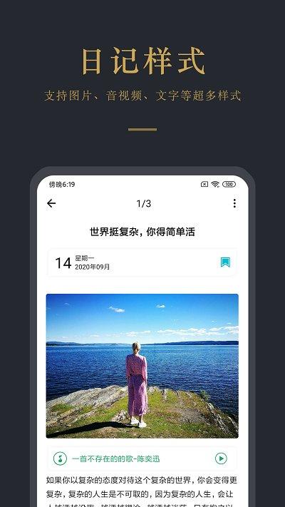日记云笔记官方版下载,日记云笔记,笔记app,记事app