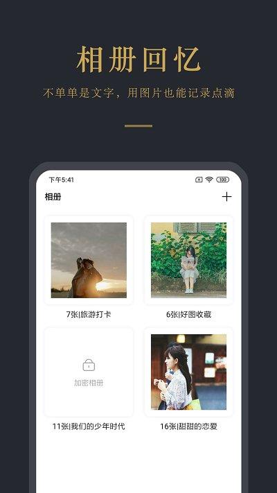 日记云笔记官方版下载,日记云笔记,笔记app,记事app