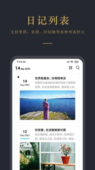 日记云笔记官方版下载,日记云笔记,笔记app,记事app