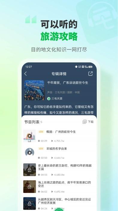 三毛游全球景点智能语音导游app下载,三毛游全球景点智能语音导游,导游app,旅行app