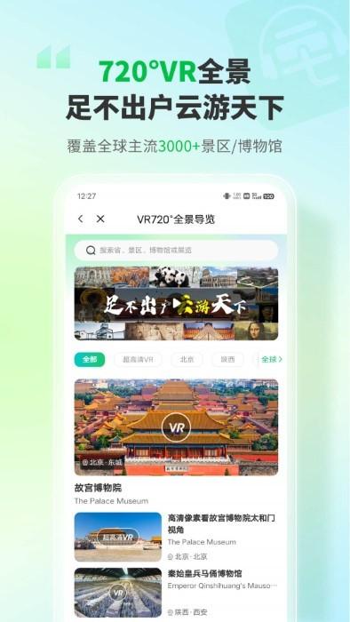 三毛游全球景点智能语音导游app下载,三毛游全球景点智能语音导游,导游app,旅行app