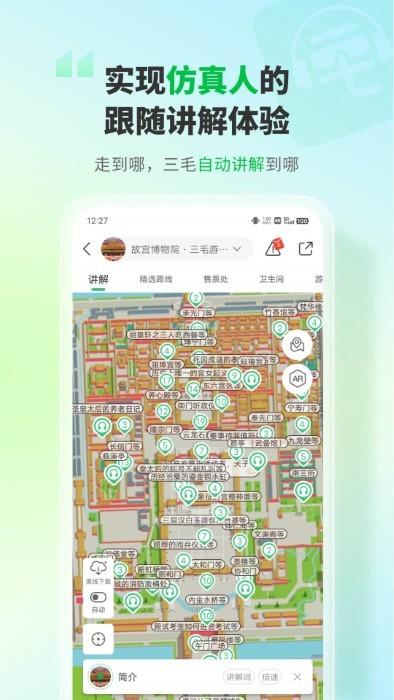 三毛游全球景点智能语音导游app下载,三毛游全球景点智能语音导游,导游app,旅行app