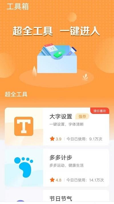 多宝工具箱app官方版下载,多宝工具箱,多功能app,工具箱app