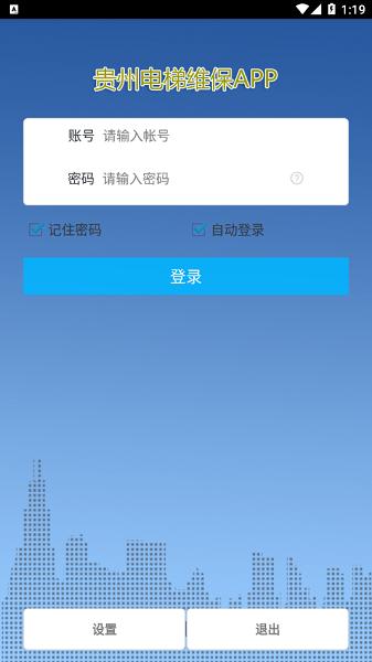 贵州电梯维保单位管理服务平台下载,贵州app,电梯app,电梯维保