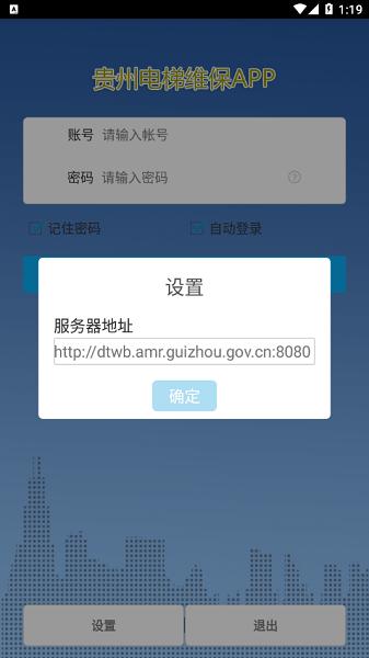 贵州电梯维保单位管理服务平台下载,贵州app,电梯app,电梯维保
