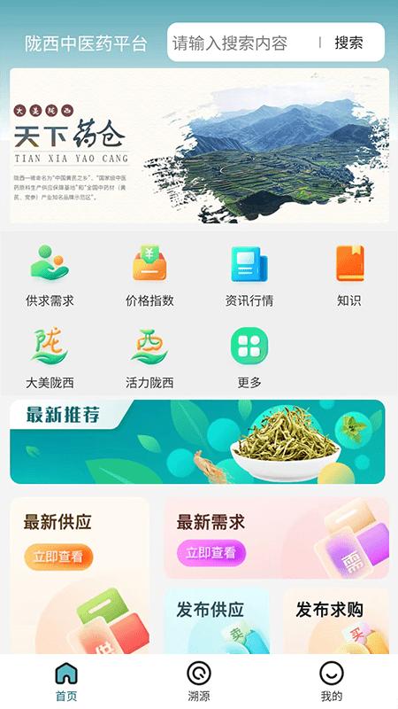 陇西中医药平台官方版下载,陇西中医药平台,中医app,药材app