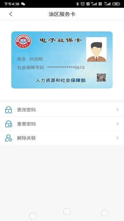 辽油社保最新版下载,辽油社保,社保app