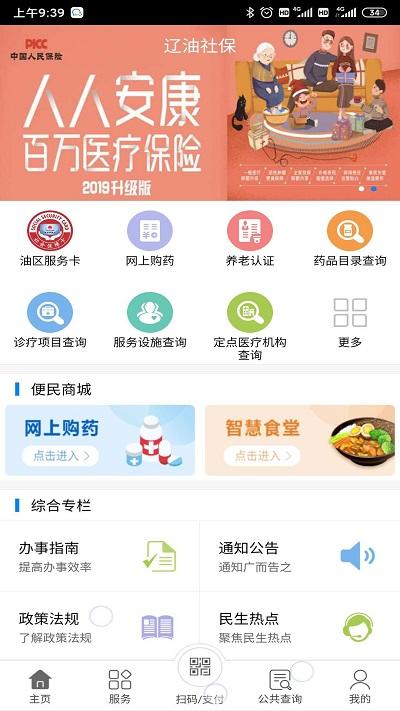 辽油社保最新版下载,辽油社保,社保app