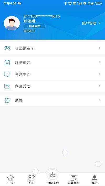 辽油社保最新版下载,辽油社保,社保app