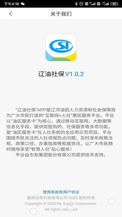 辽油社保最新版下载,辽油社保,社保app