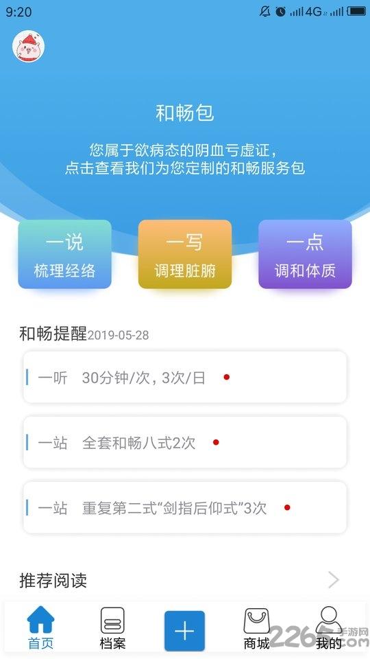 和畅依app下载,和畅依,健康app,医疗app
