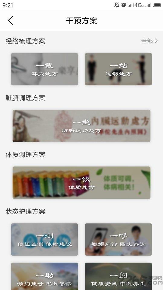 和畅依app下载,和畅依,健康app,医疗app