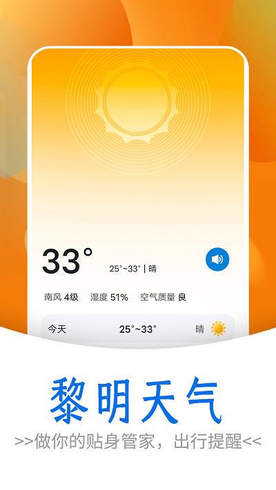 黎明天气app下载,黎明天气,天气app,便民app
