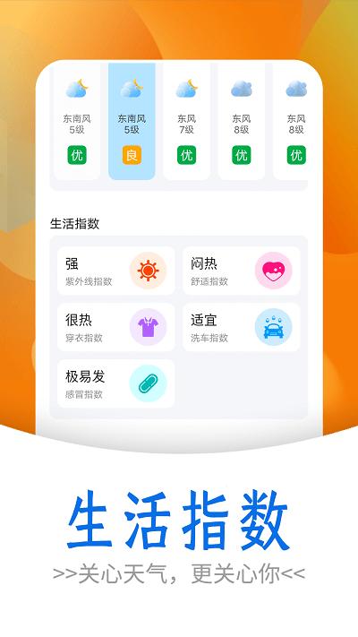 黎明天气app下载,黎明天气,天气app,便民app