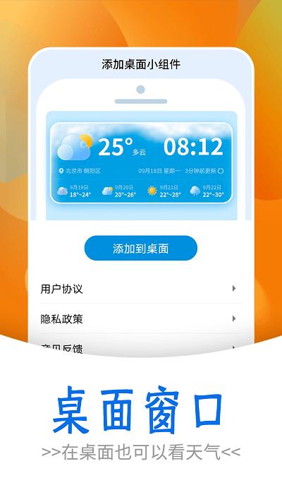 黎明天气app下载,黎明天气,天气app,便民app
