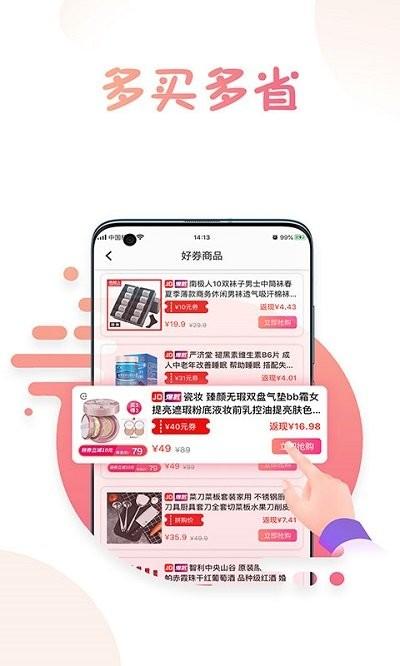 兔子优惠app下载,兔子优惠,优惠app,网购app