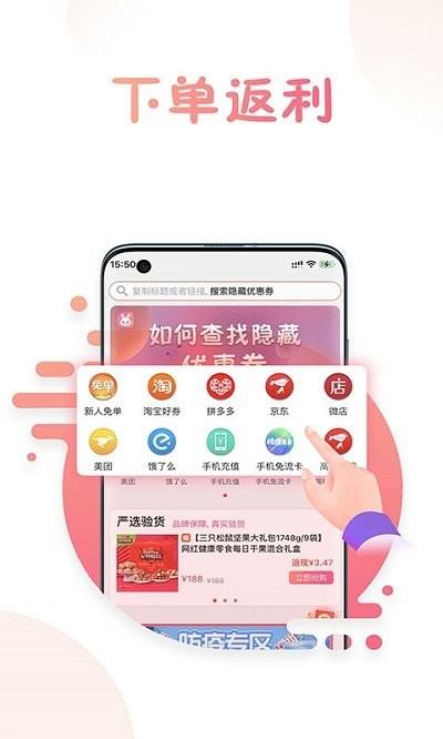 兔子优惠app下载,兔子优惠,优惠app,网购app