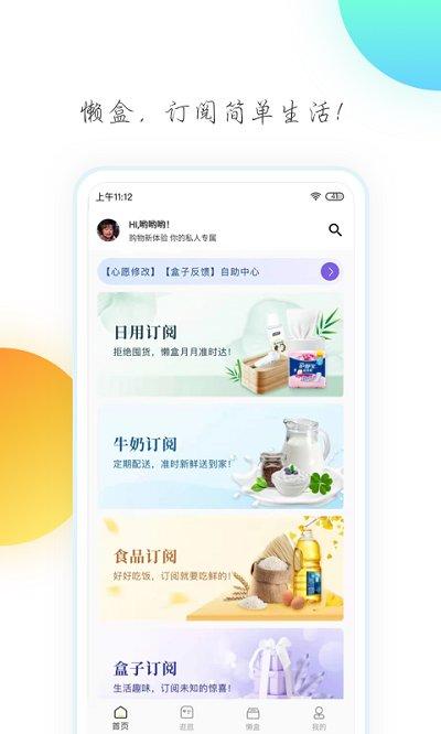 懒盒app下载,懒盒,购物app,商城app