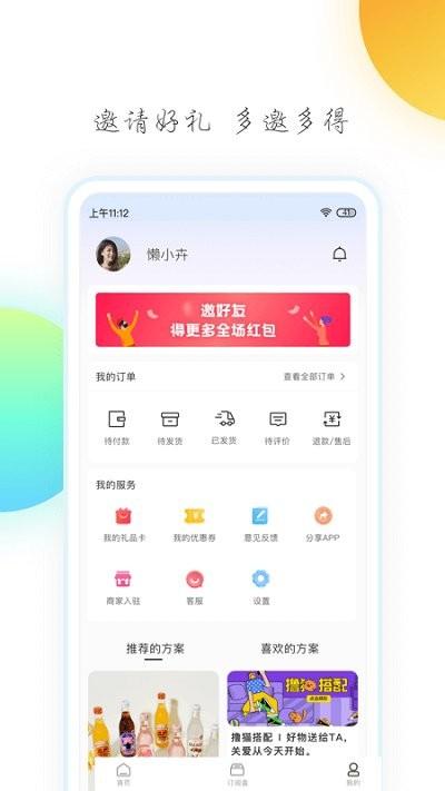 懒盒app下载,懒盒,购物app,商城app