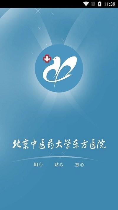 北京中医药大学东方医院客户端下载,北京中医药大学东方医院,医院app