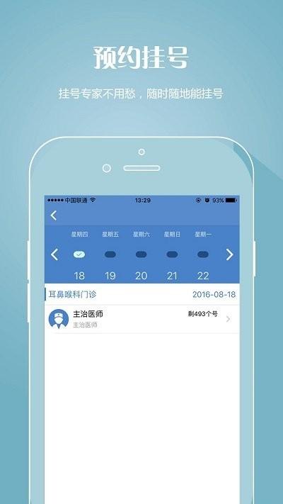 北京中医药大学东方医院客户端下载,北京中医药大学东方医院,医院app