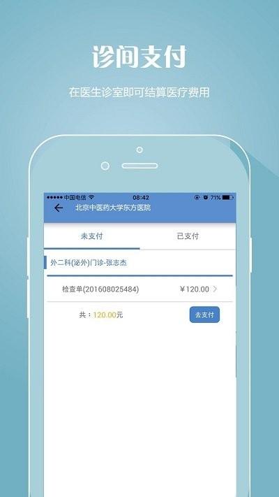 北京中医药大学东方医院客户端下载,北京中医药大学东方医院,医院app
