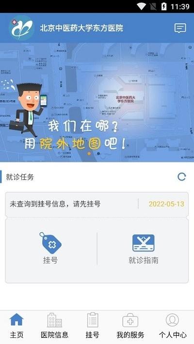 北京中医药大学东方医院客户端下载,北京中医药大学东方医院,医院app
