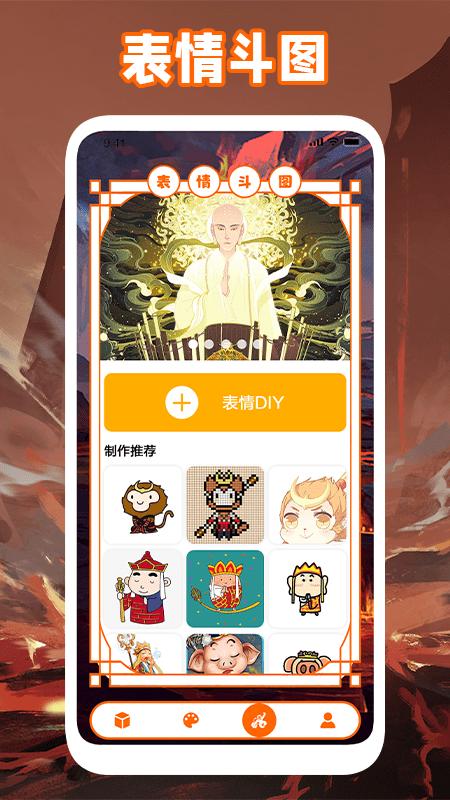 非常西游app下载,主题app,美化app,非常西游