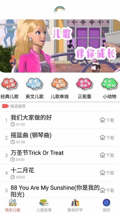芭比梦幻儿歌故事最新版下载,芭比梦幻儿歌故事,儿童app