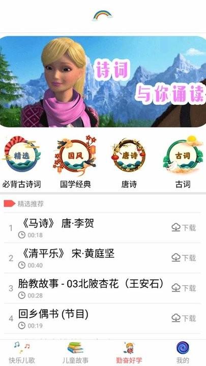 芭比梦幻儿歌故事最新版下载,芭比梦幻儿歌故事,儿童app